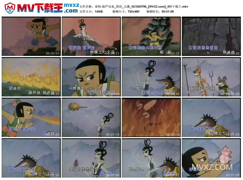 童唱-葫芦兄弟_国语_儿歌_NCG00796